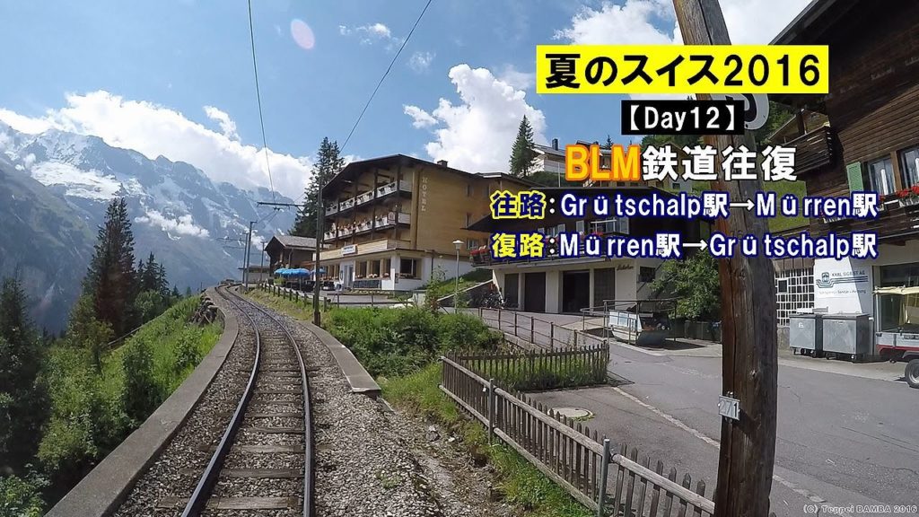 【YouTube】スイス鉄道旅